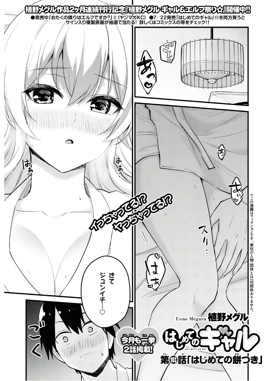 Hajimete no Gal Chap 103 - Next Chap 104