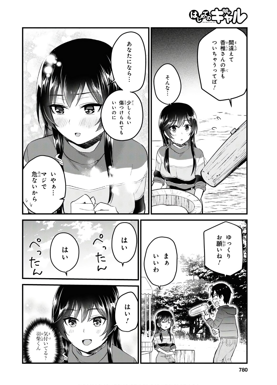 Hajimete no Gal Chap 103 - Next Chap 104
