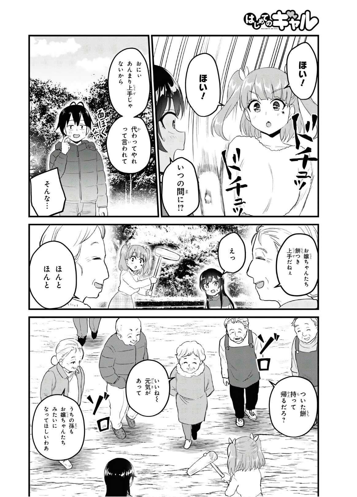 Hajimete no Gal Chap 103 - Next Chap 104