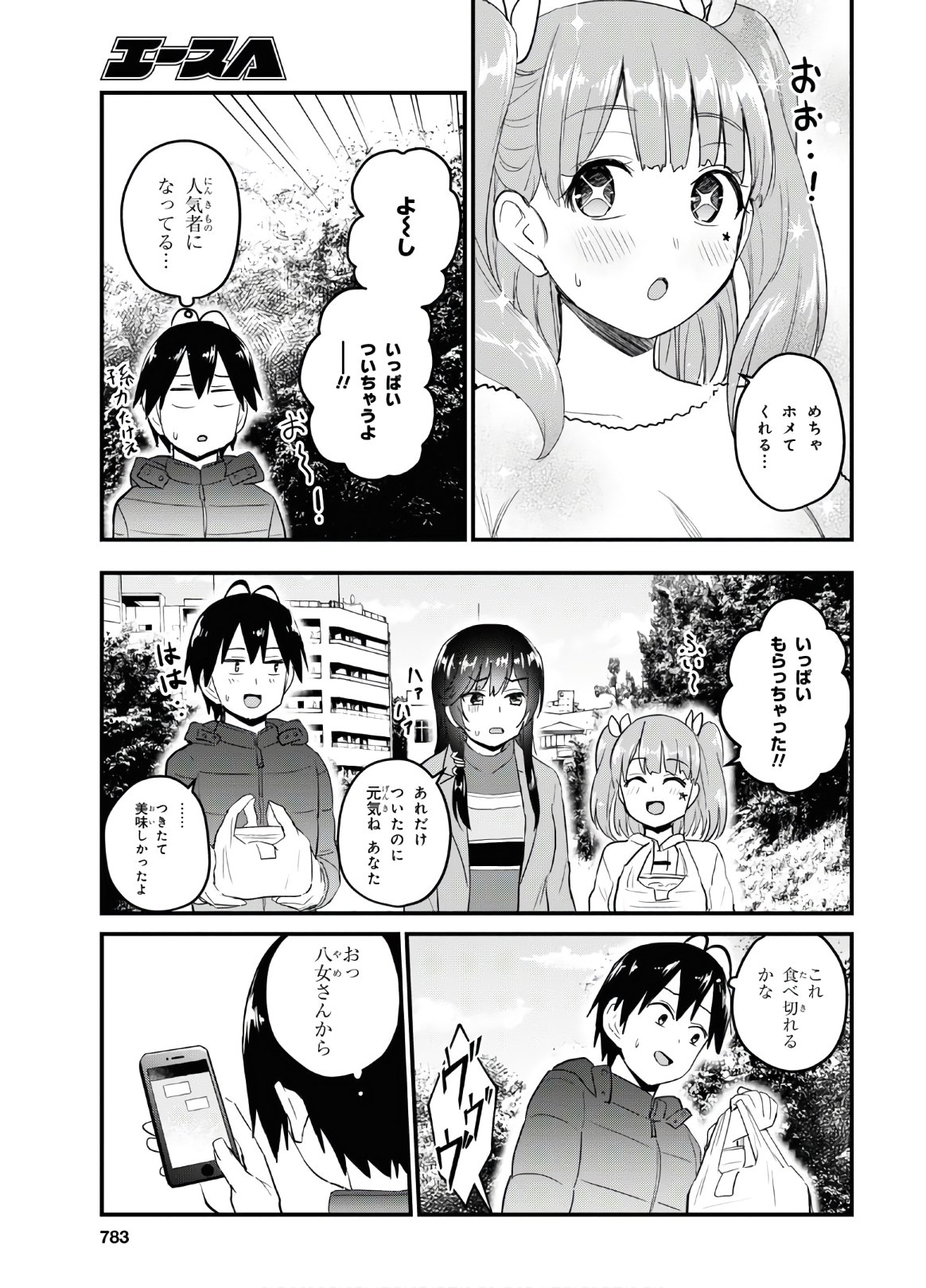 Hajimete no Gal Chap 103 - Next Chap 104
