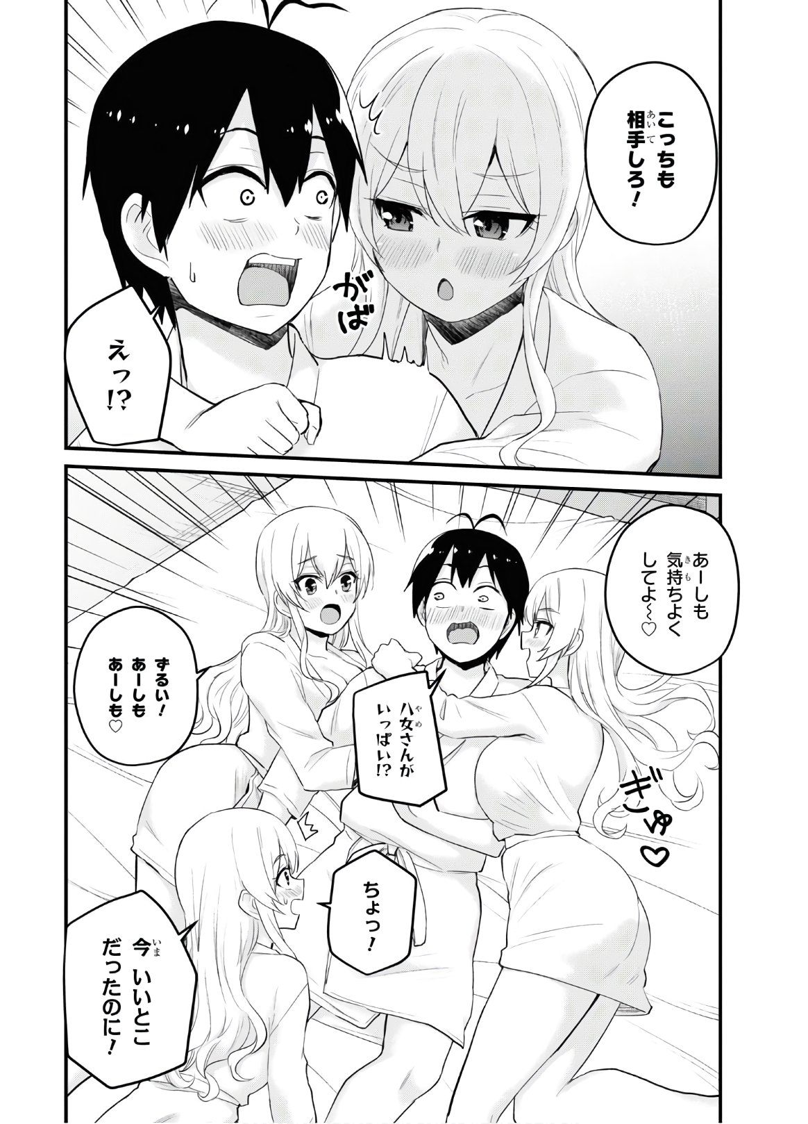 Hajimete no Gal Chap 103 - Next Chap 104
