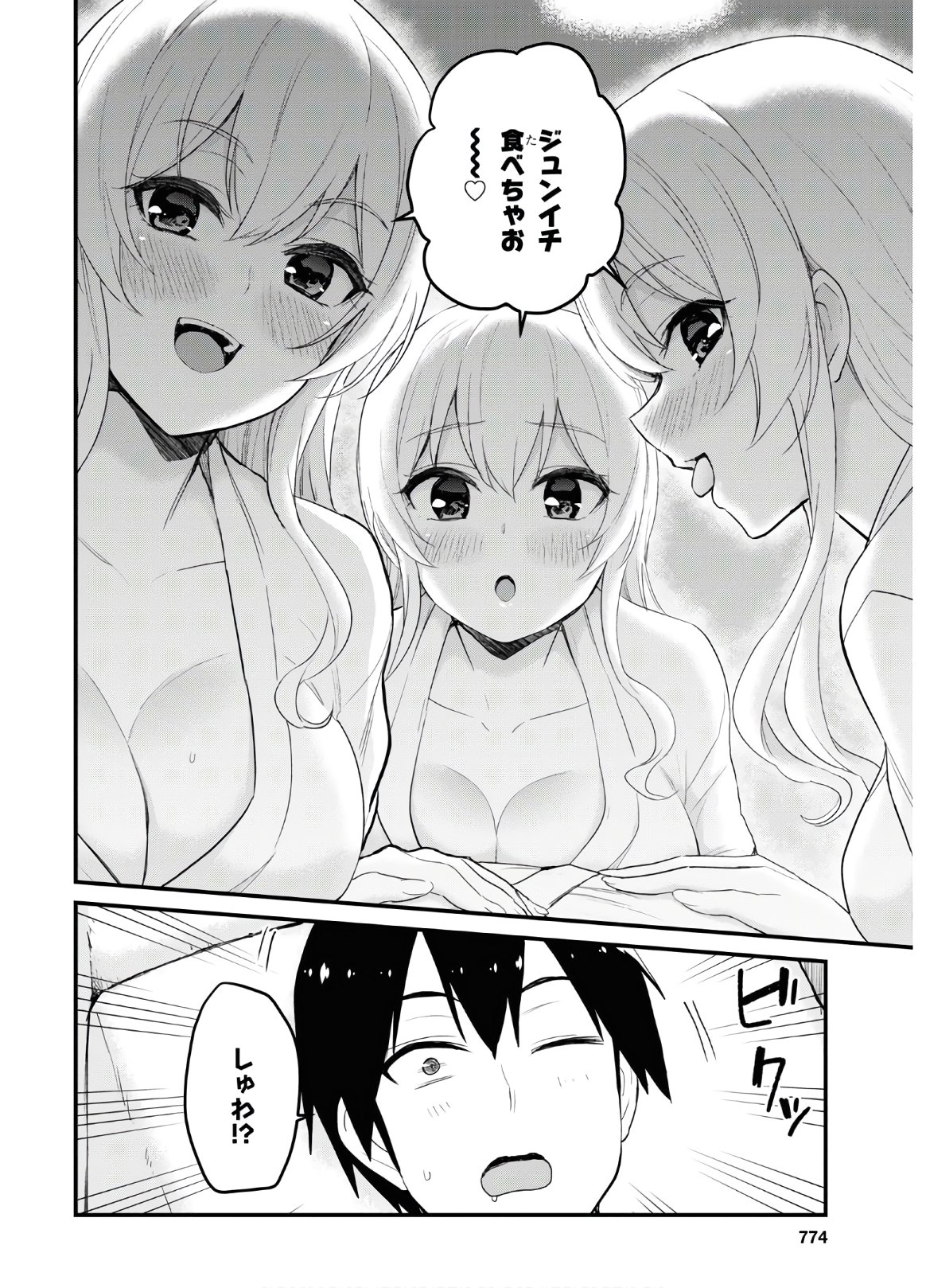 Hajimete no Gal Chap 103 - Next Chap 104