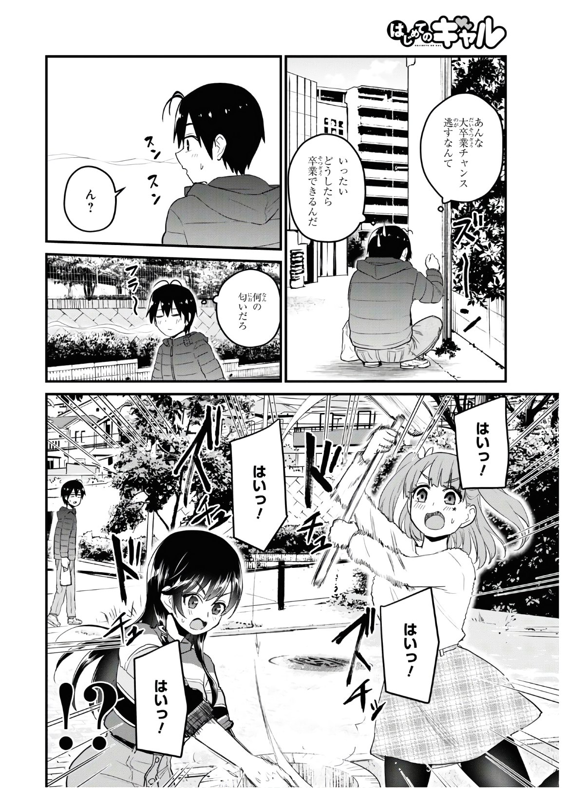 Hajimete no Gal Chap 103 - Next Chap 104