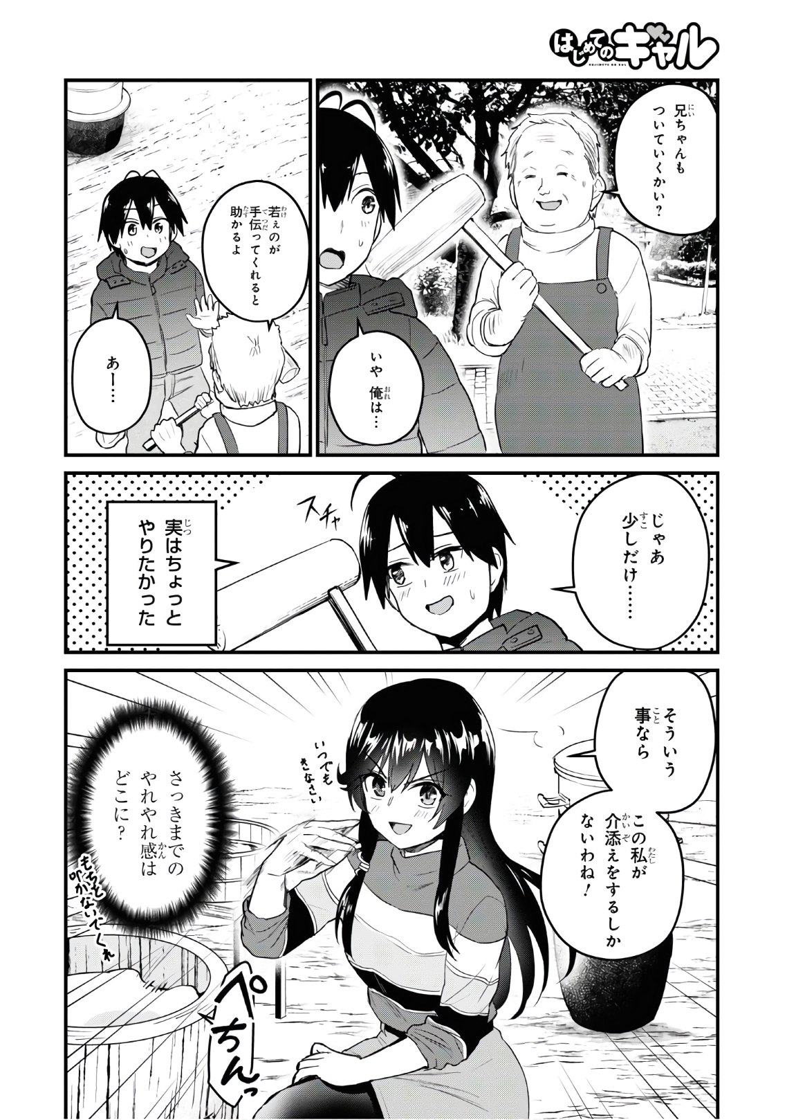 Hajimete no Gal Chap 103 - Next Chap 104