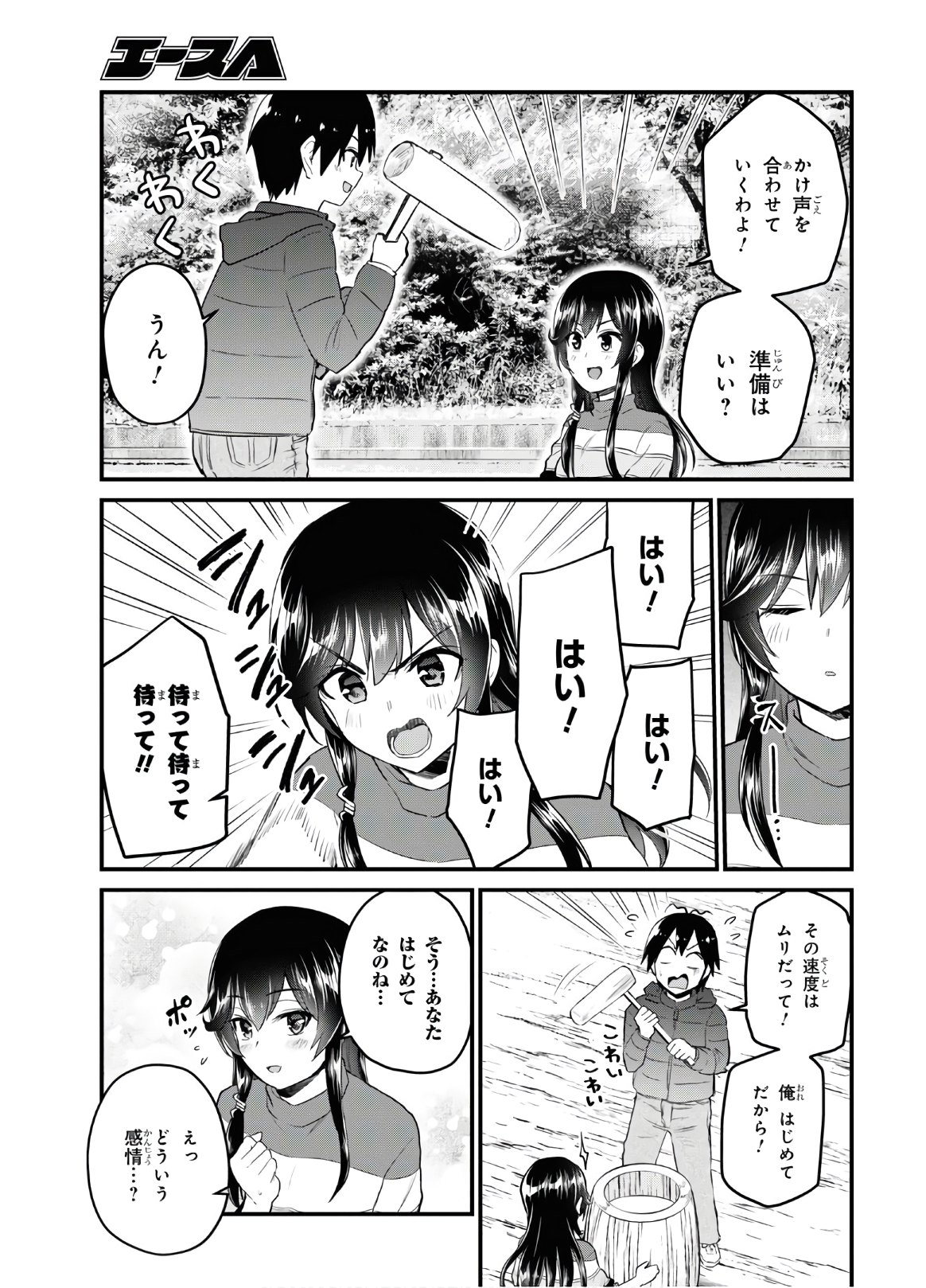 Hajimete no Gal Chap 103 - Next Chap 104