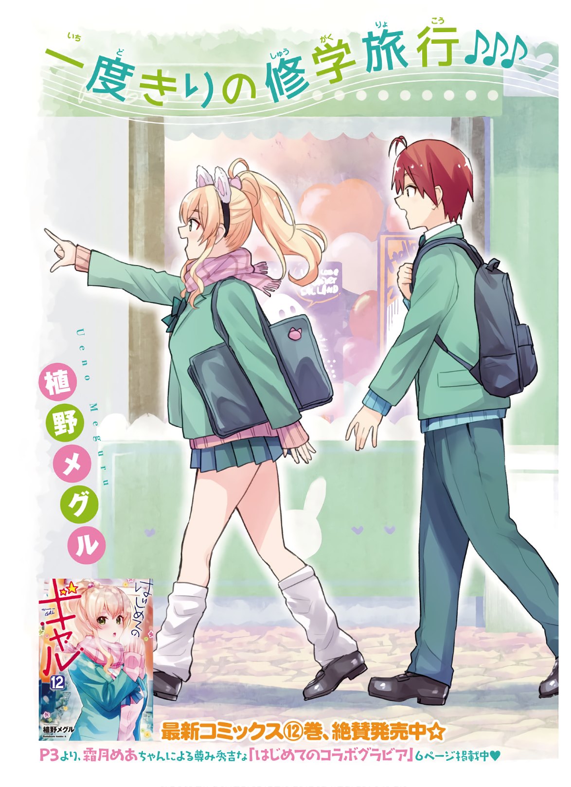 はじめてのギャル raw Chap 115 - Next Chap 116