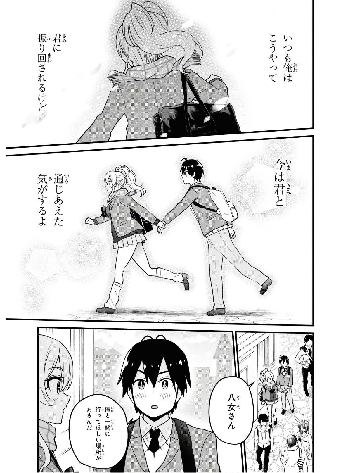 Hajimete no Gal Chap 115 - Next Chap 116