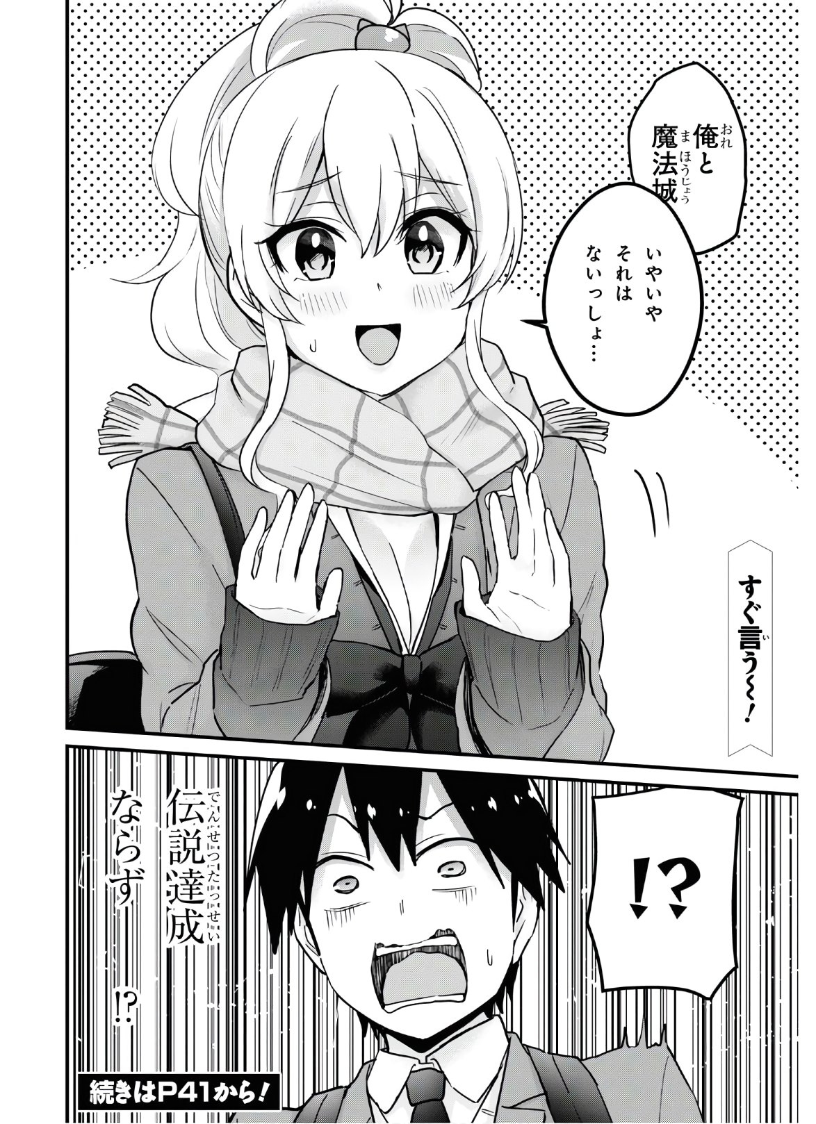 Hajimete no Gal Chap 115 - Next Chap 116