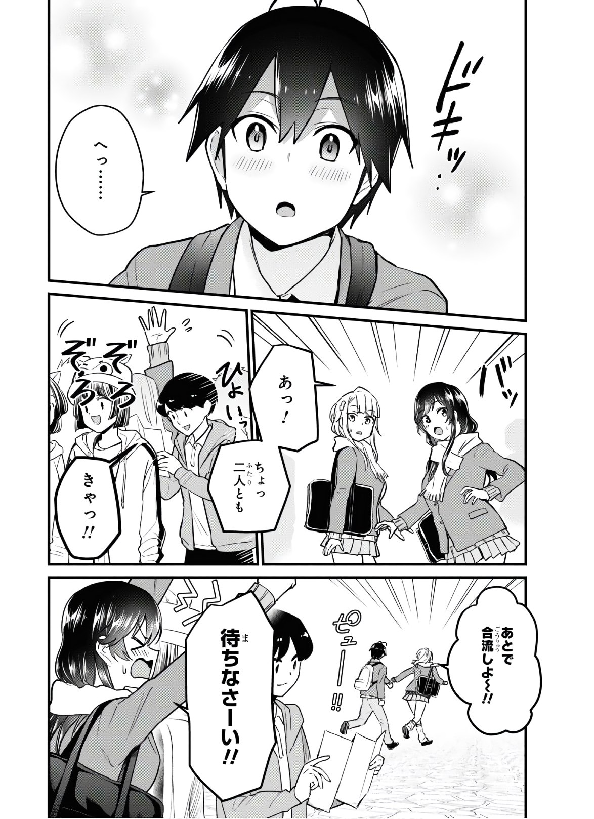 はじめてのギャル raw Chap 115 - Next Chap 116