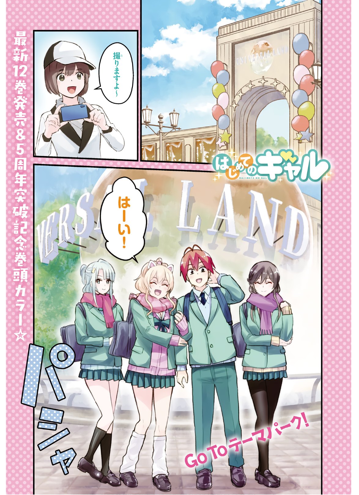 Hajimete no Gal Chap 115 - Next Chap 116