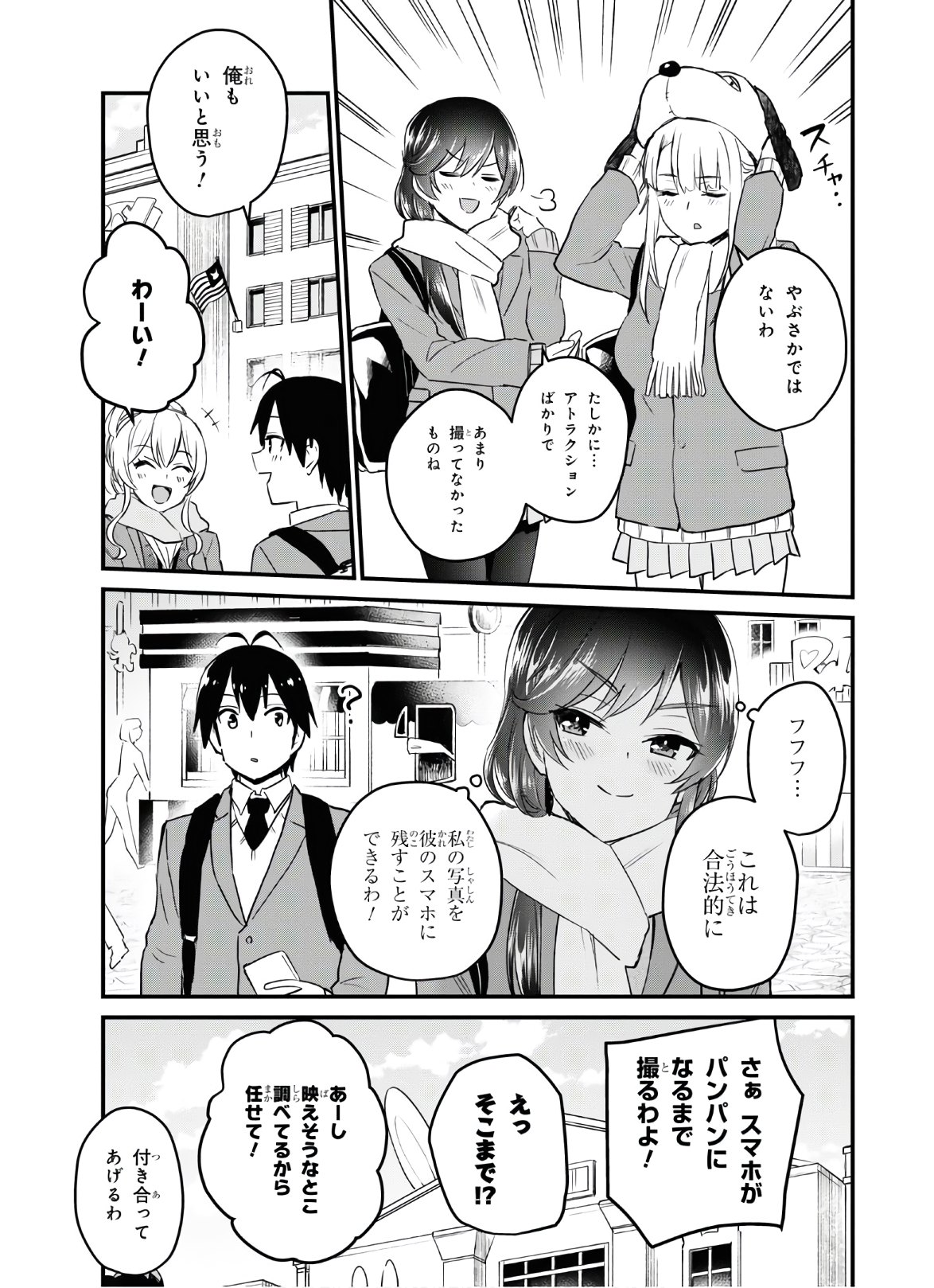 Hajimete no Gal Chap 115 - Next Chap 116