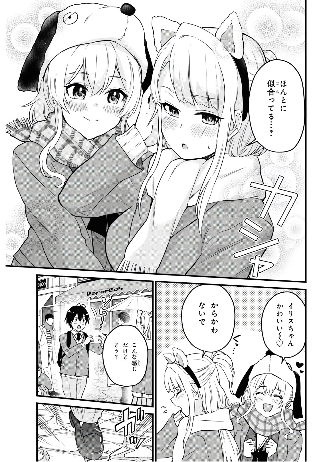 はじめてのギャル raw Chap 115 - Next Chap 116