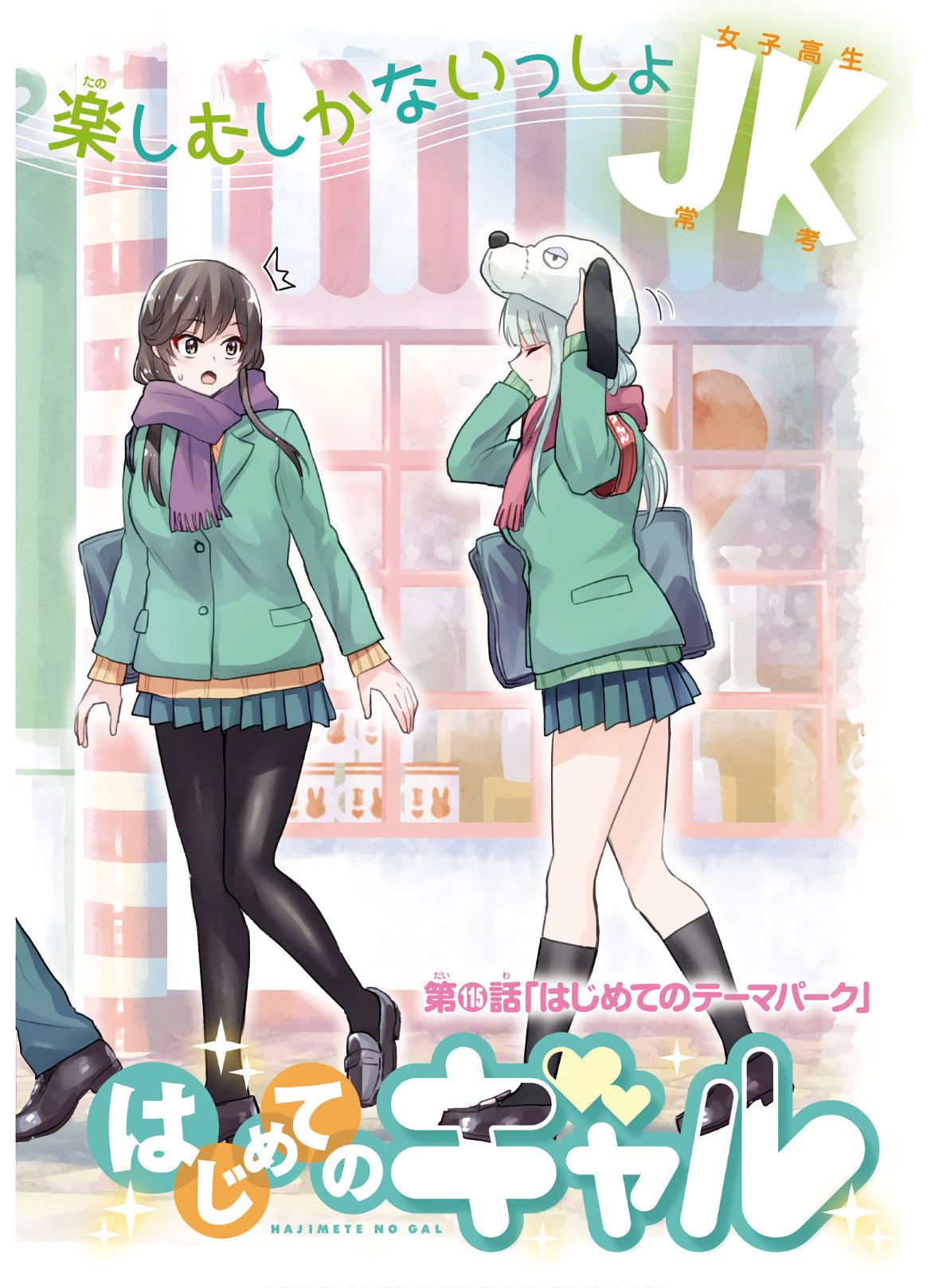 はじめてのギャル raw Chap 115 - Next Chap 116