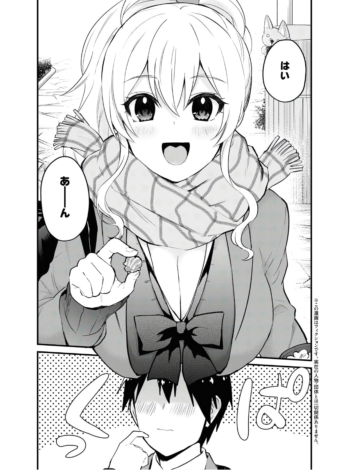 Hajimete no Gal Chap 115 - Next Chap 116