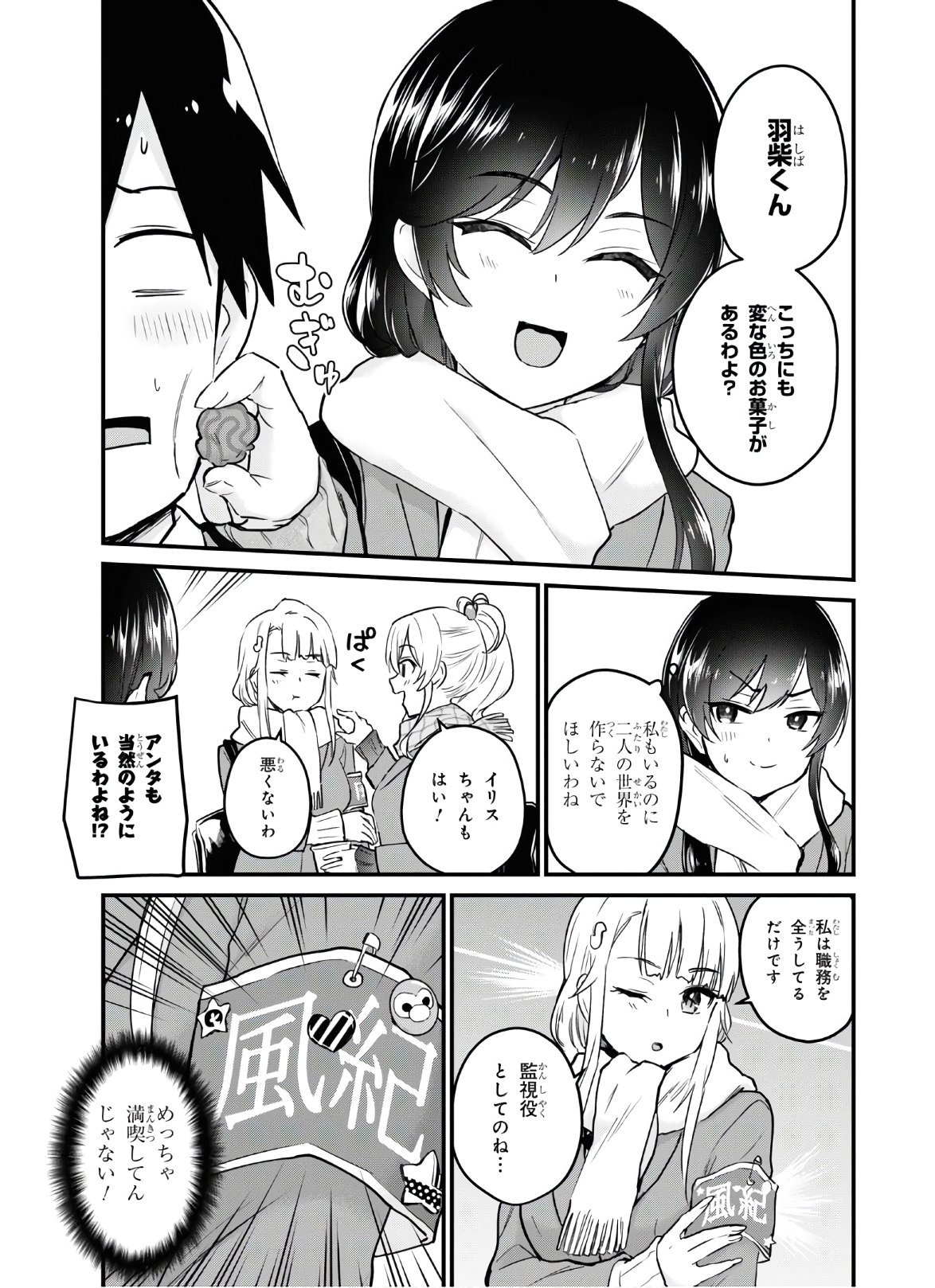 Hajimete no Gal Chap 115 - Next Chap 116