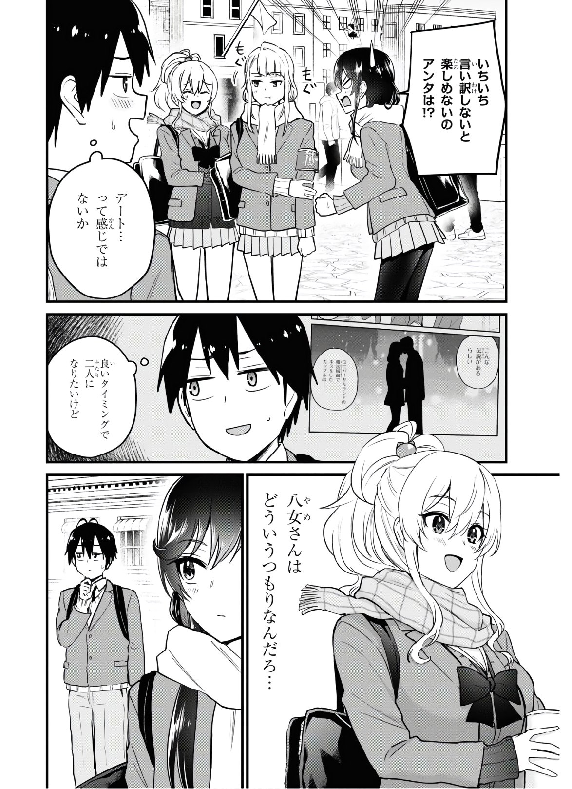 Hajimete no Gal Chap 115 - Next Chap 116