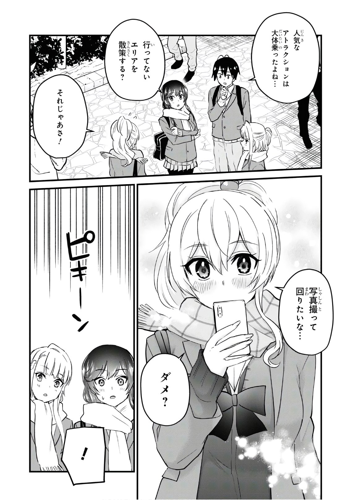 Hajimete no Gal Chap 115 - Next Chap 116