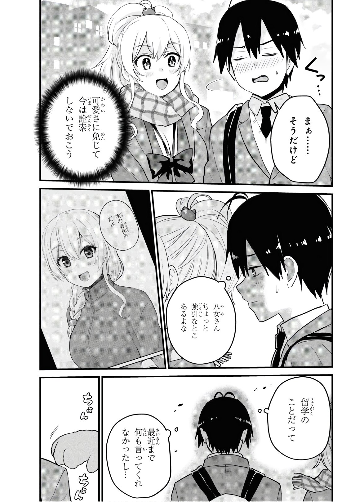 Hajimete no Gal Chap 116 - Next Chap 117