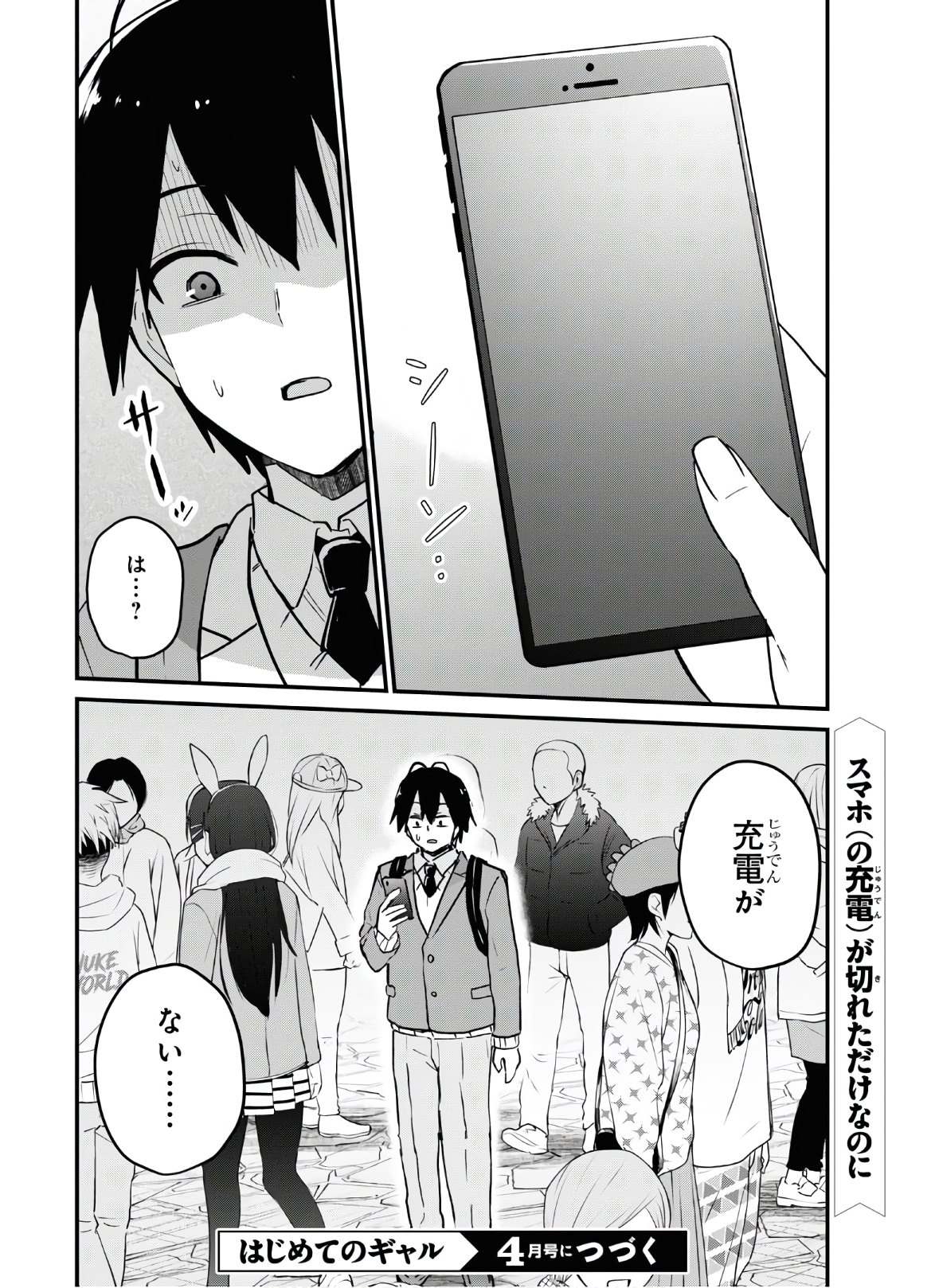はじめてのギャル raw Chap 116 - Next Chap 117