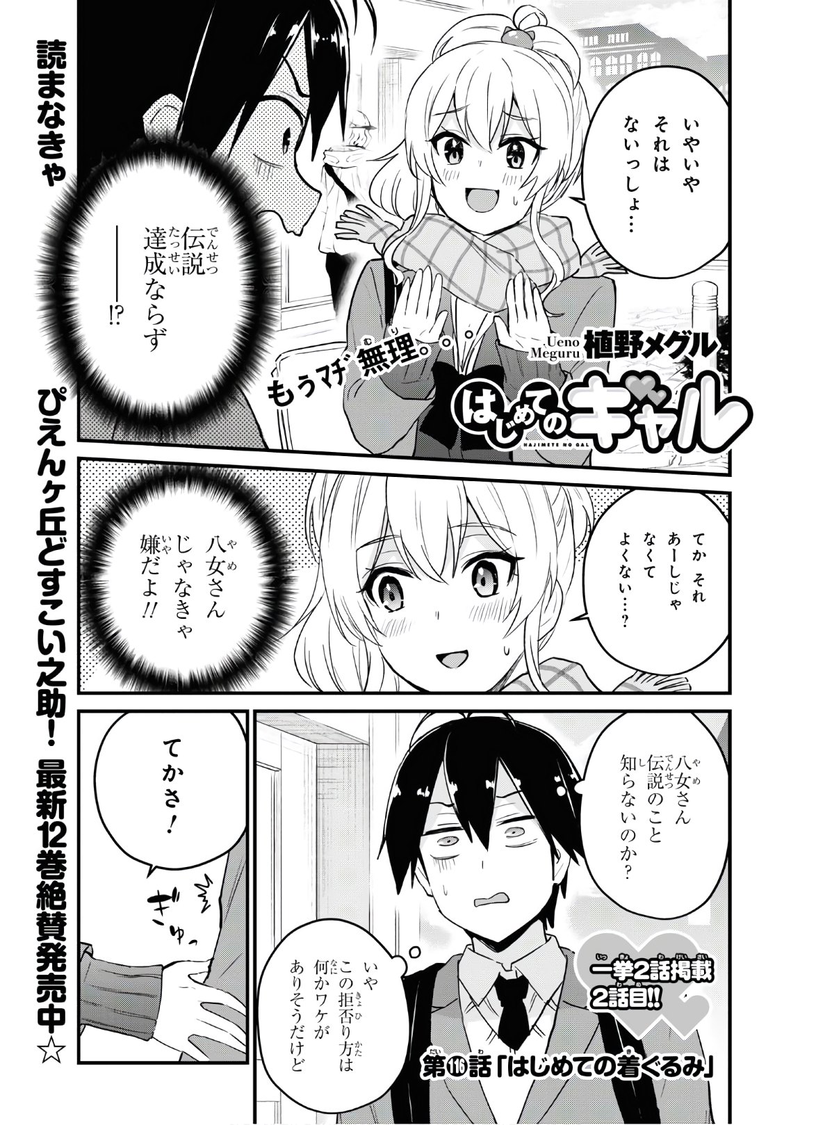 はじめてのギャル raw Chap 116 - Next Chap 117
