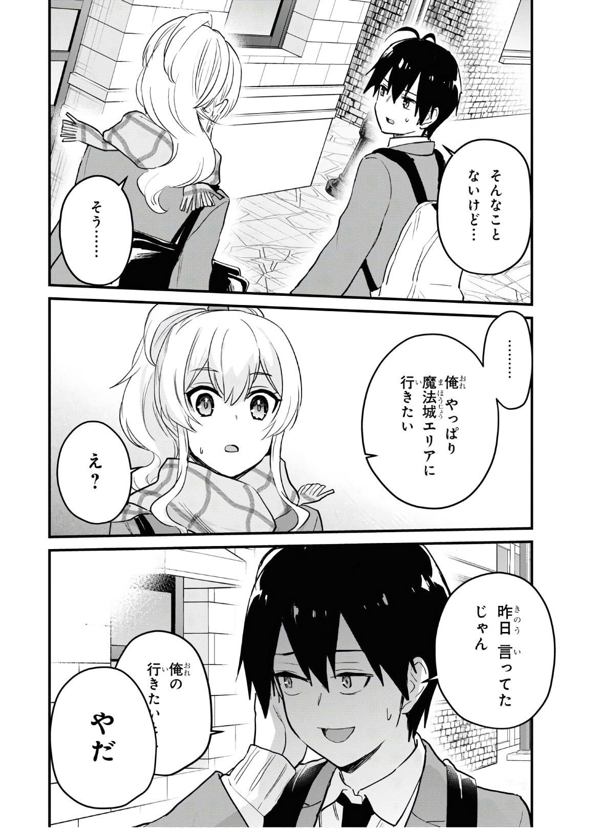 Hajimete no Gal Chap 116 - Next Chap 117