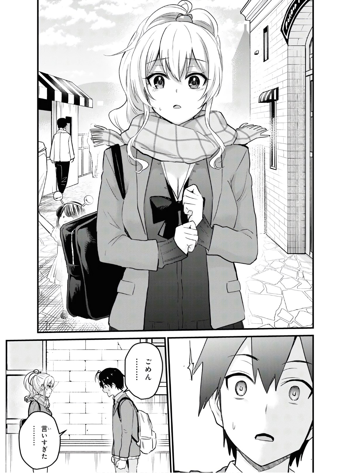 はじめてのギャル raw Chap 116 - Next Chap 117