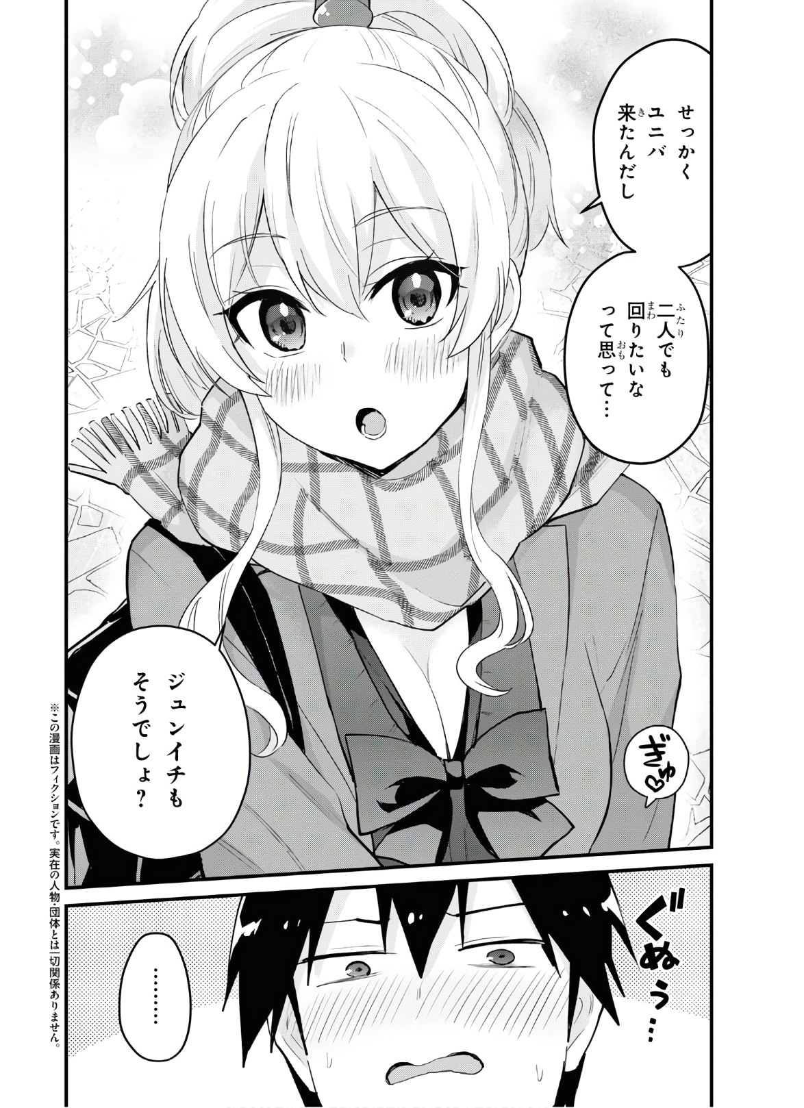 Hajimete no Gal Chap 116 - Next Chap 117
