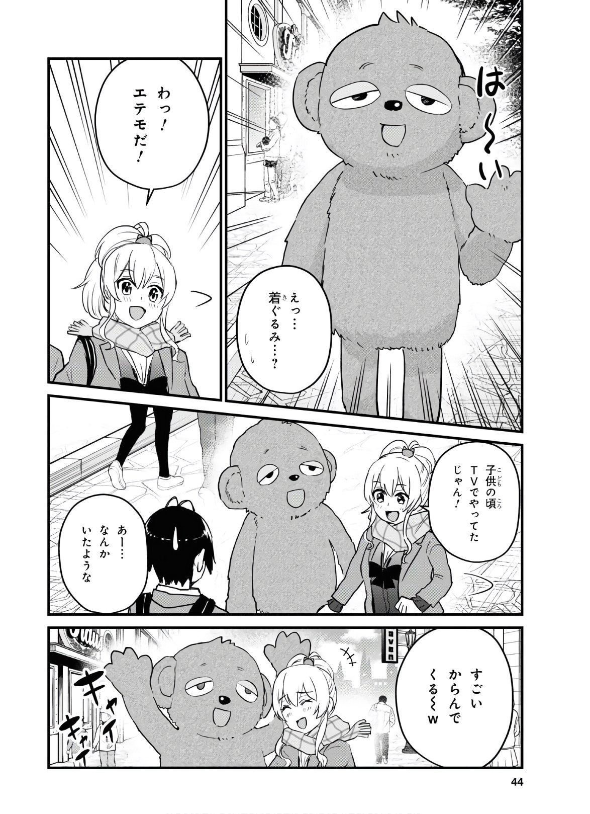 はじめてのギャル raw Chap 116 - Next Chap 117