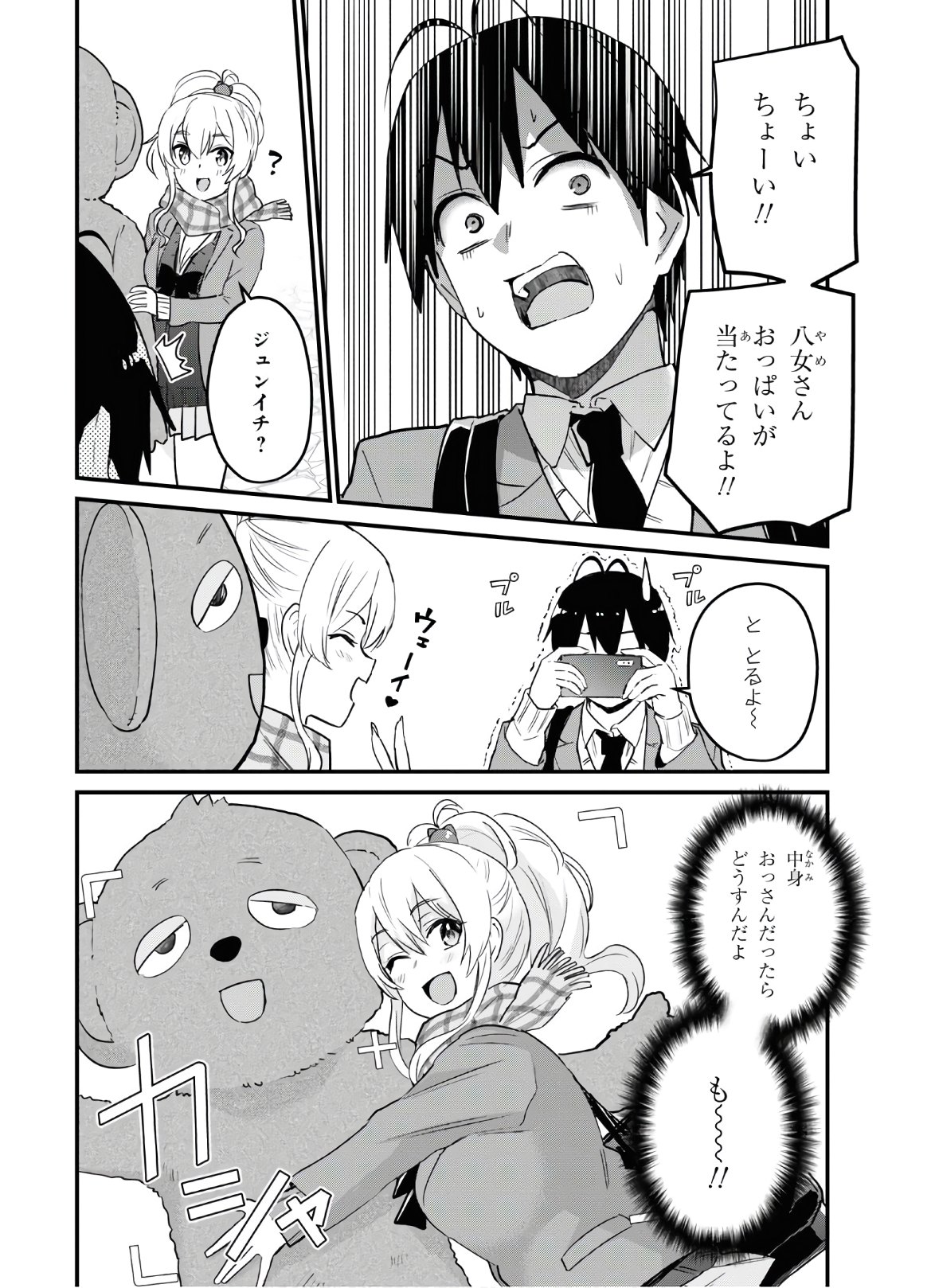 Hajimete no Gal Chap 116 - Next Chap 117