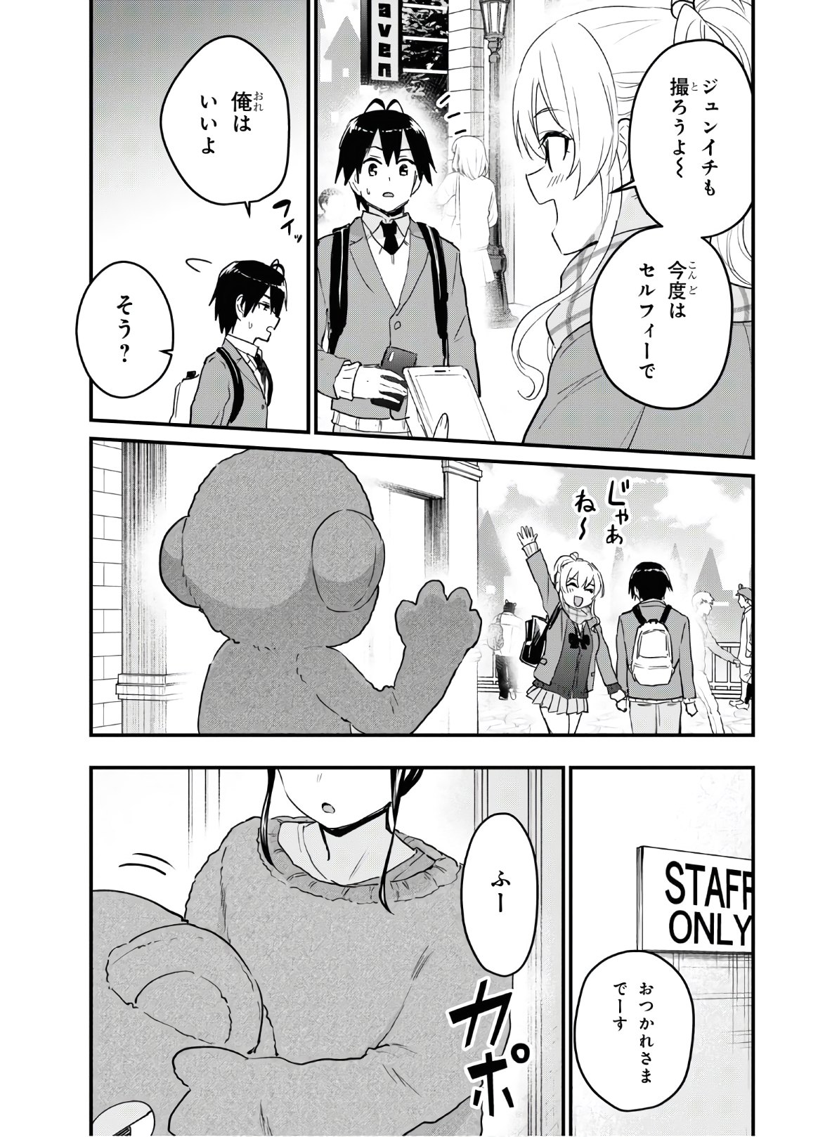 Hajimete no Gal Chap 116 - Next Chap 117