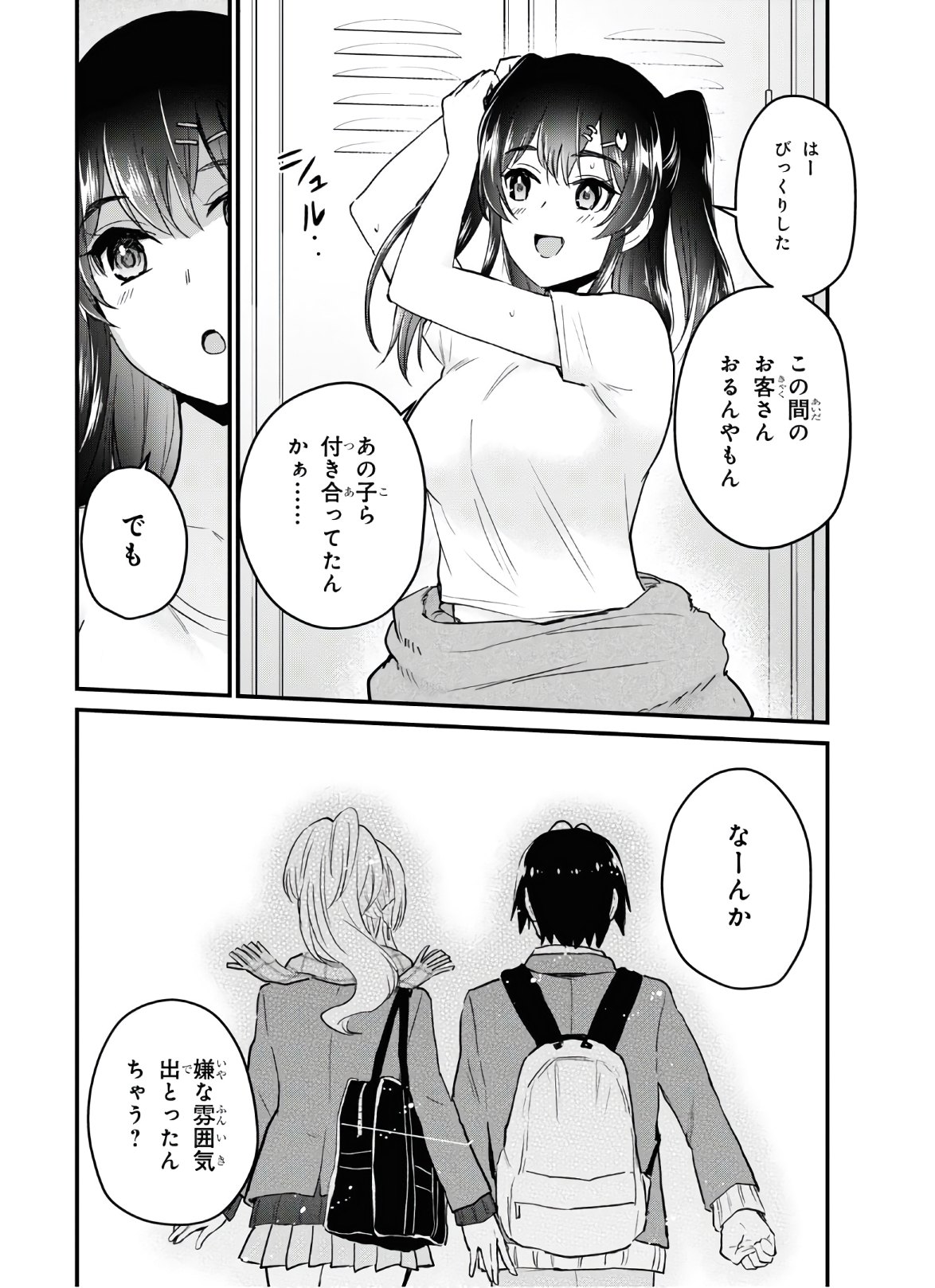 はじめてのギャル raw Chap 116 - Next Chap 117