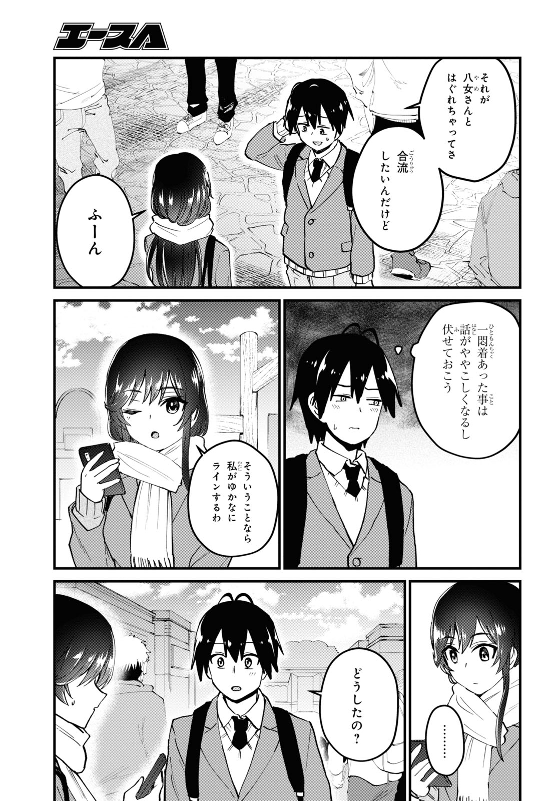 Hajimete no Gal Chap 117 - Next Chap 118