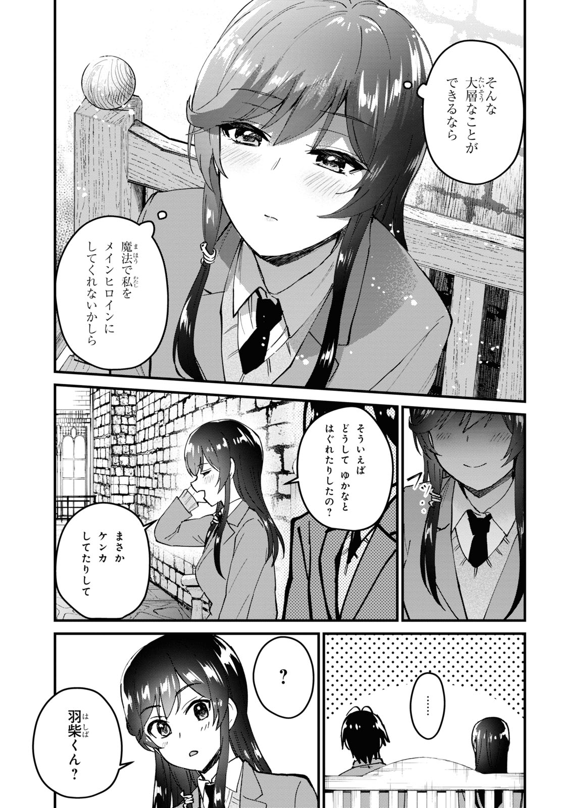 Hajimete no Gal Chap 117 - Next Chap 118