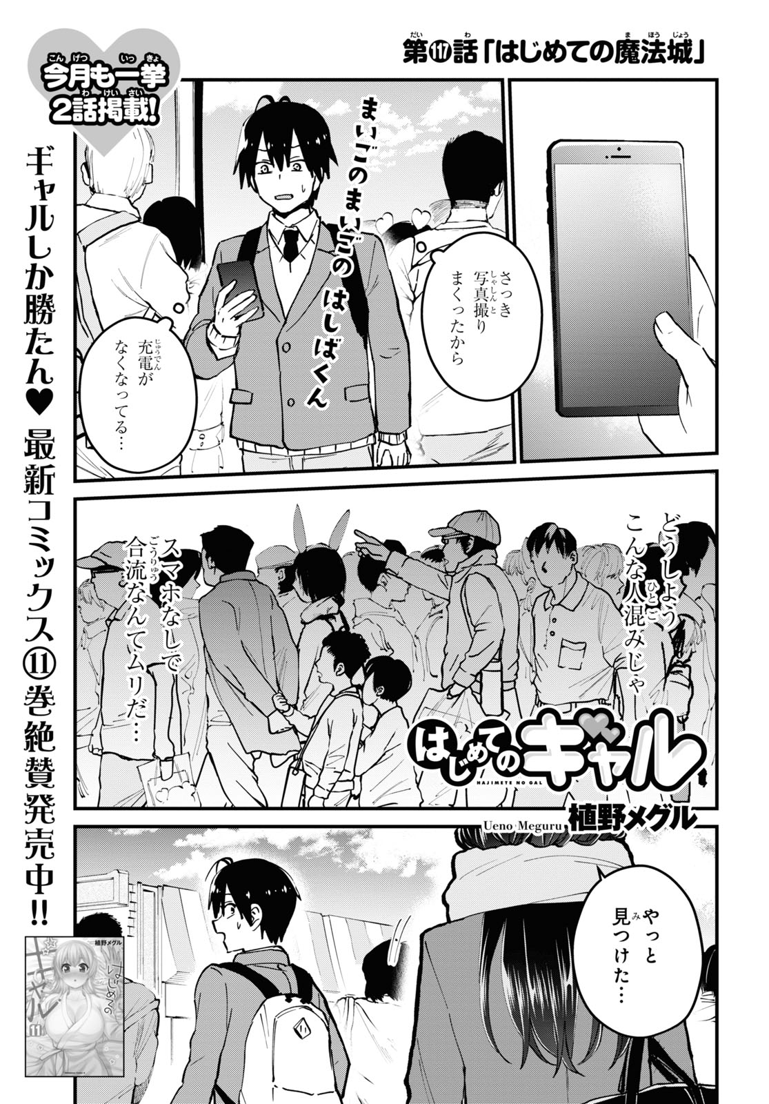 はじめてのギャル raw Chap 117 - Next Chap 118