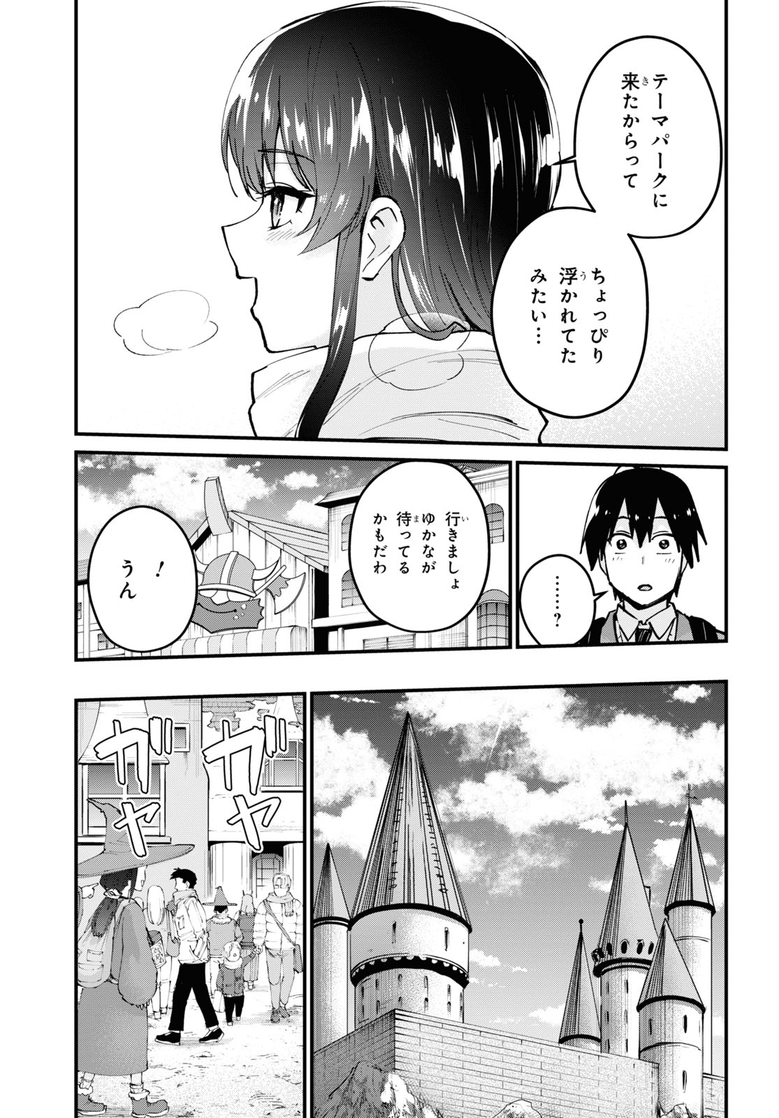 はじめてのギャル raw Chap 117 - Next Chap 118