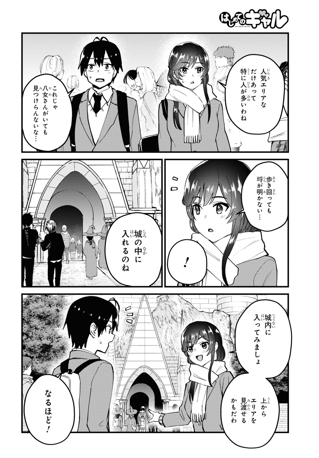 はじめてのギャル raw Chap 117 - Next Chap 118