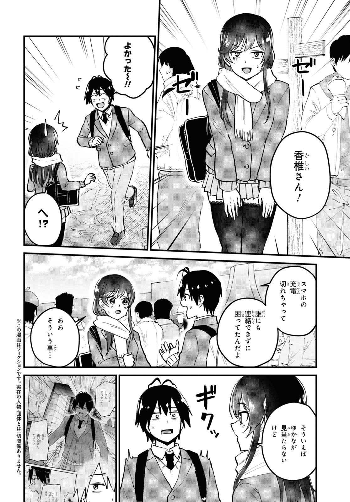 はじめてのギャル raw Chap 117 - Next Chap 118
