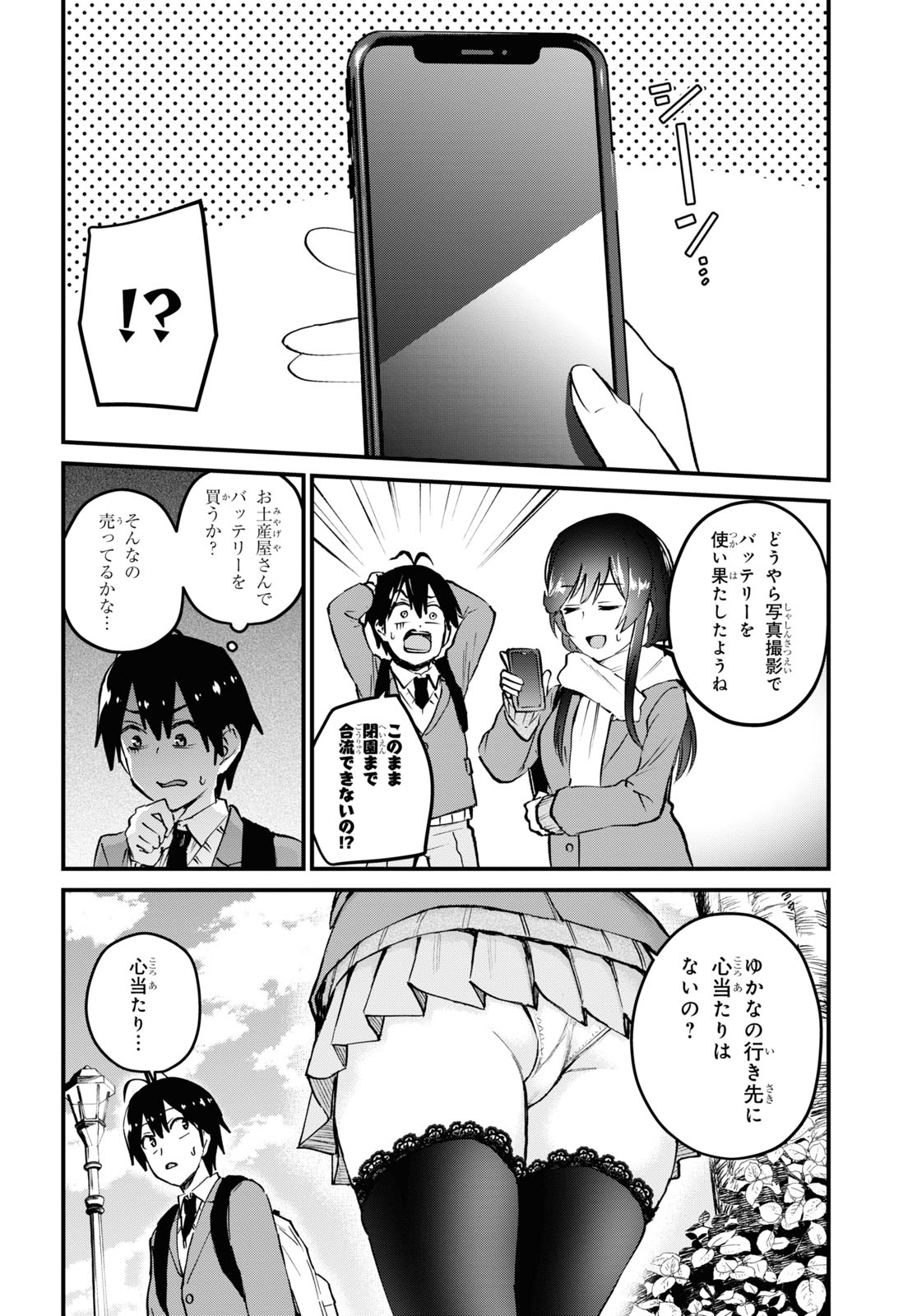 はじめてのギャル raw Chap 117 - Next Chap 118