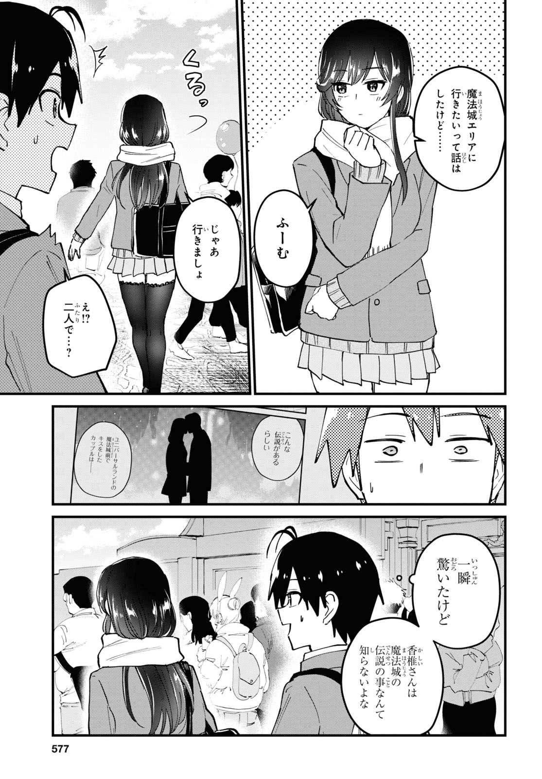 はじめてのギャル raw Chap 117 - Next Chap 118