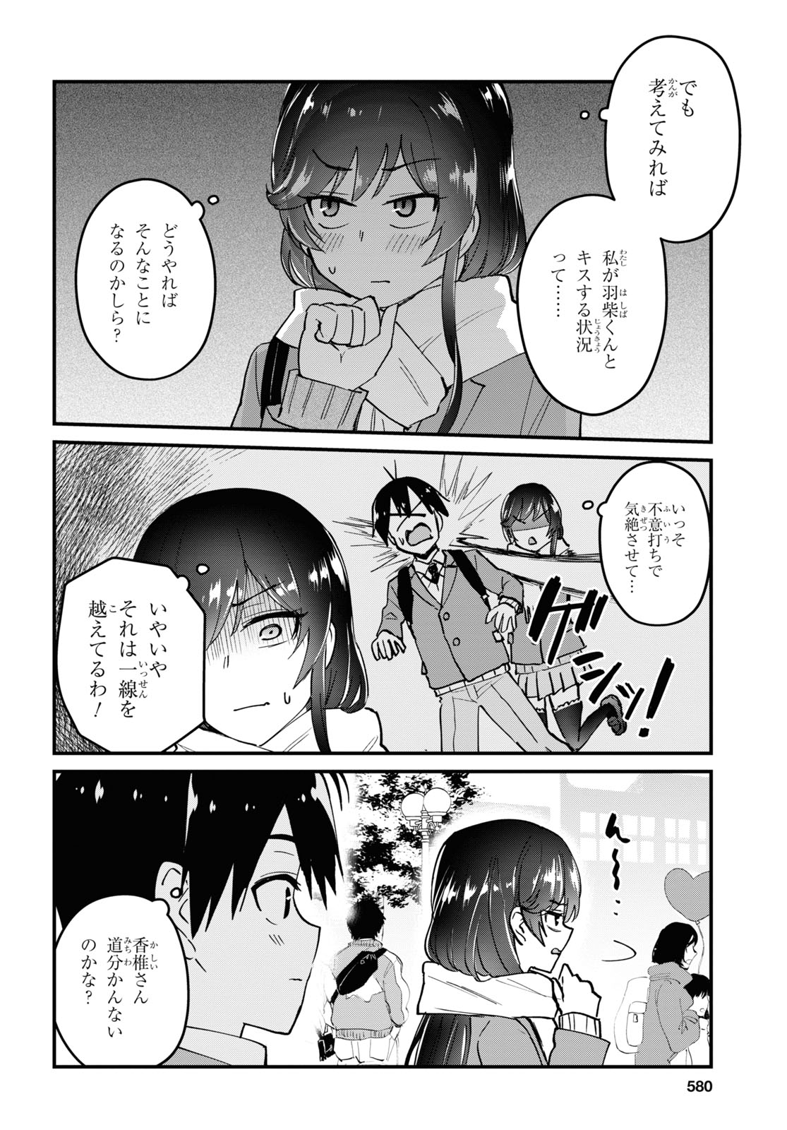 Hajimete no Gal Chap 117 - Next Chap 118