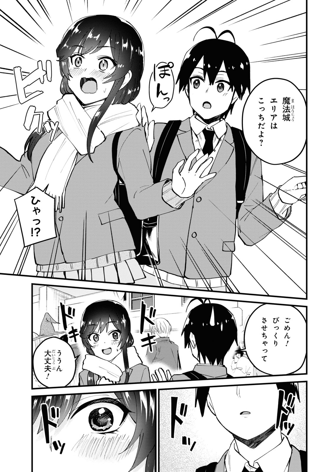 はじめてのギャル raw Chap 117 - Next Chap 118