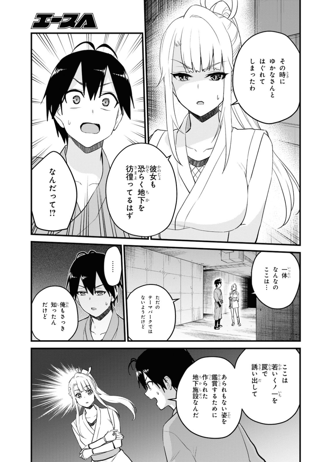 Hajimete no Gal Chap 111 - Next Chap 112