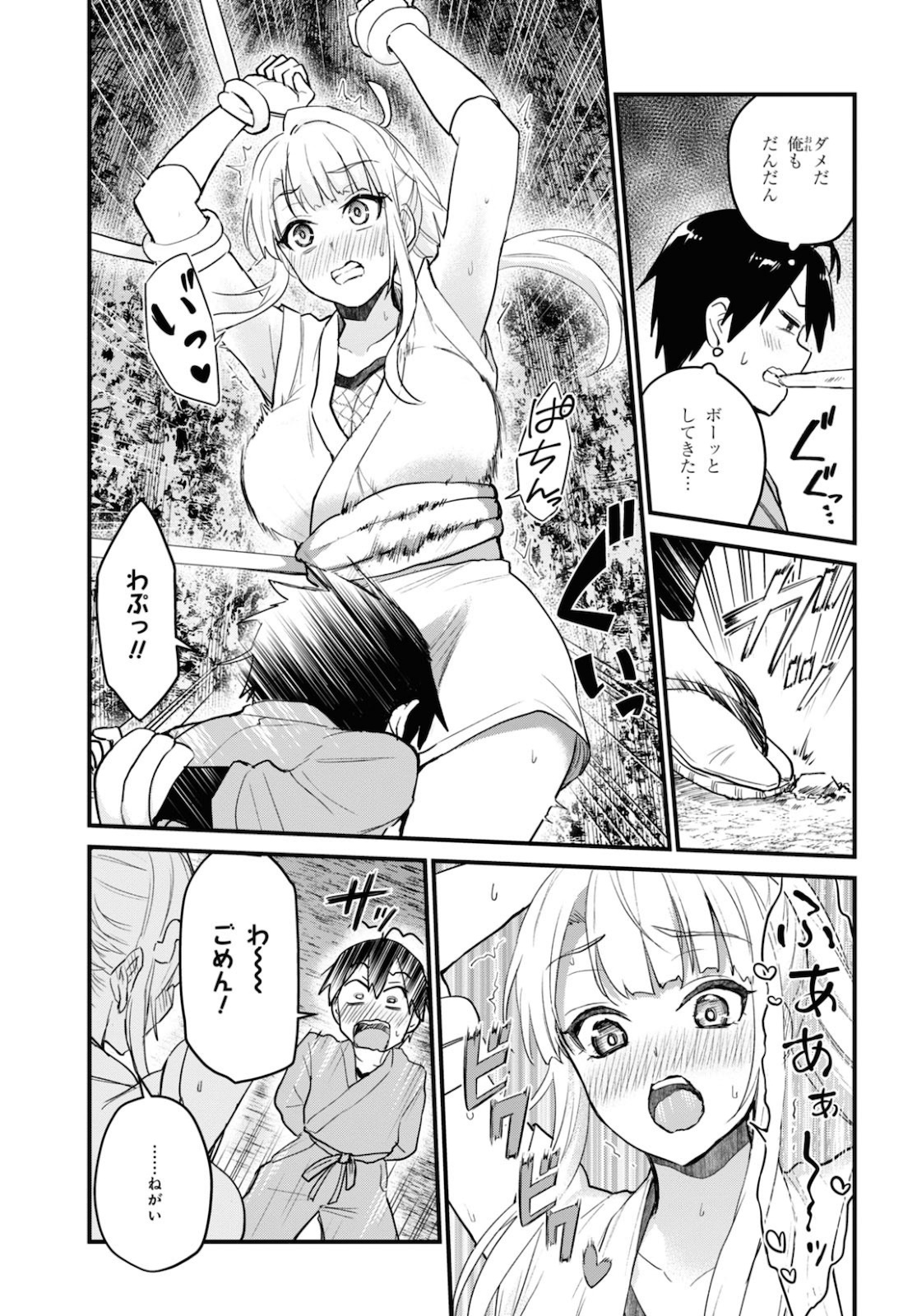 Hajimete no Gal Chap 111 - Next Chap 112