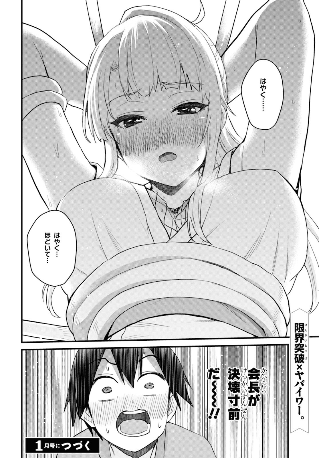 Hajimete no Gal Chap 111 - Next Chap 112