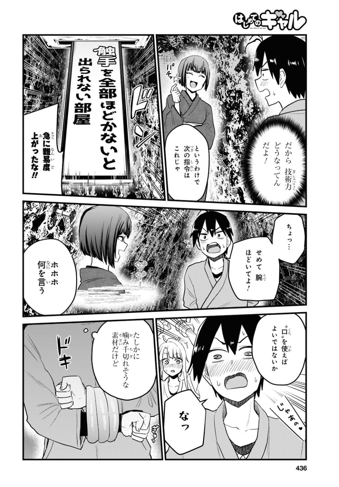 Hajimete no Gal Chap 111 - Next Chap 112