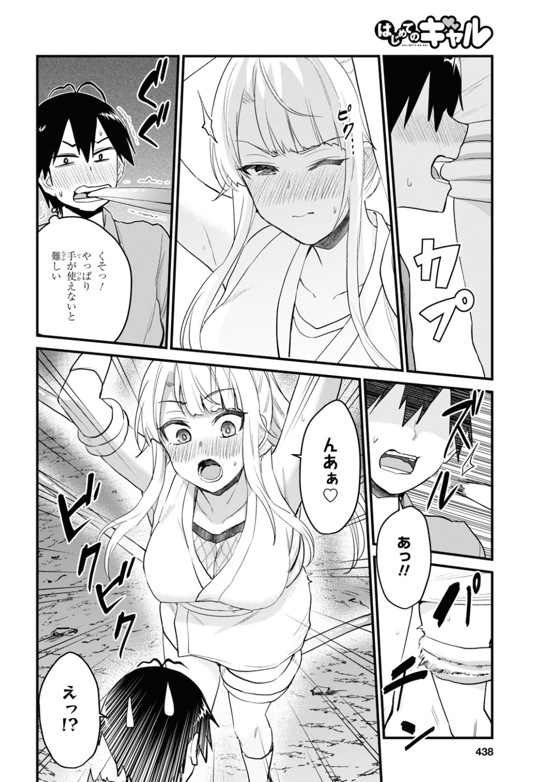 はじめてのギャル raw Chap 111 - Next Chap 112