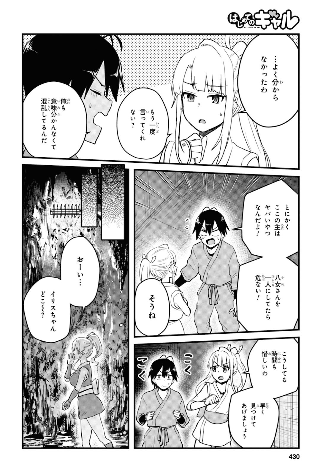 Hajimete no Gal Chap 111 - Next Chap 112