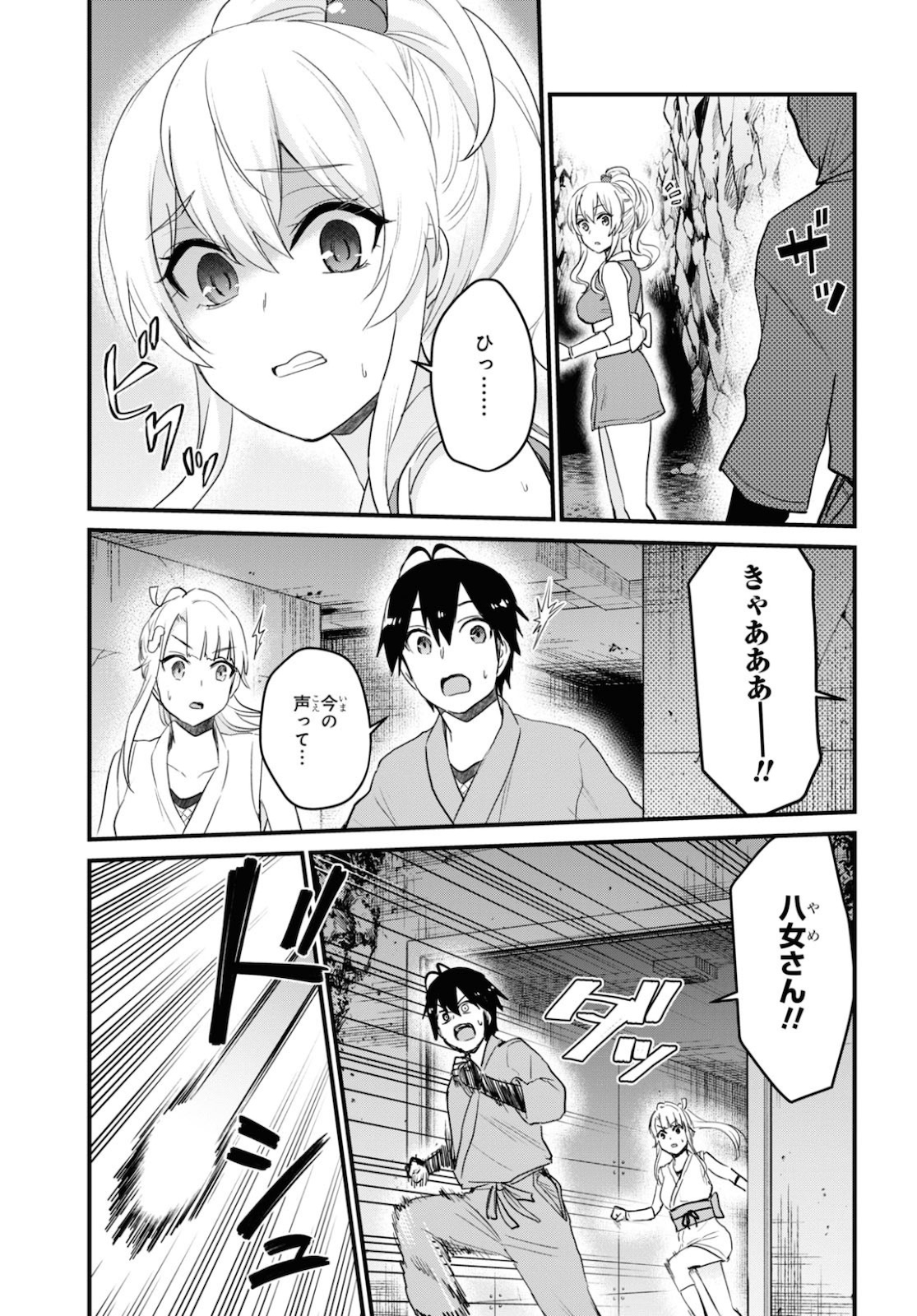 はじめてのギャル raw Chap 111 - Next Chap 112