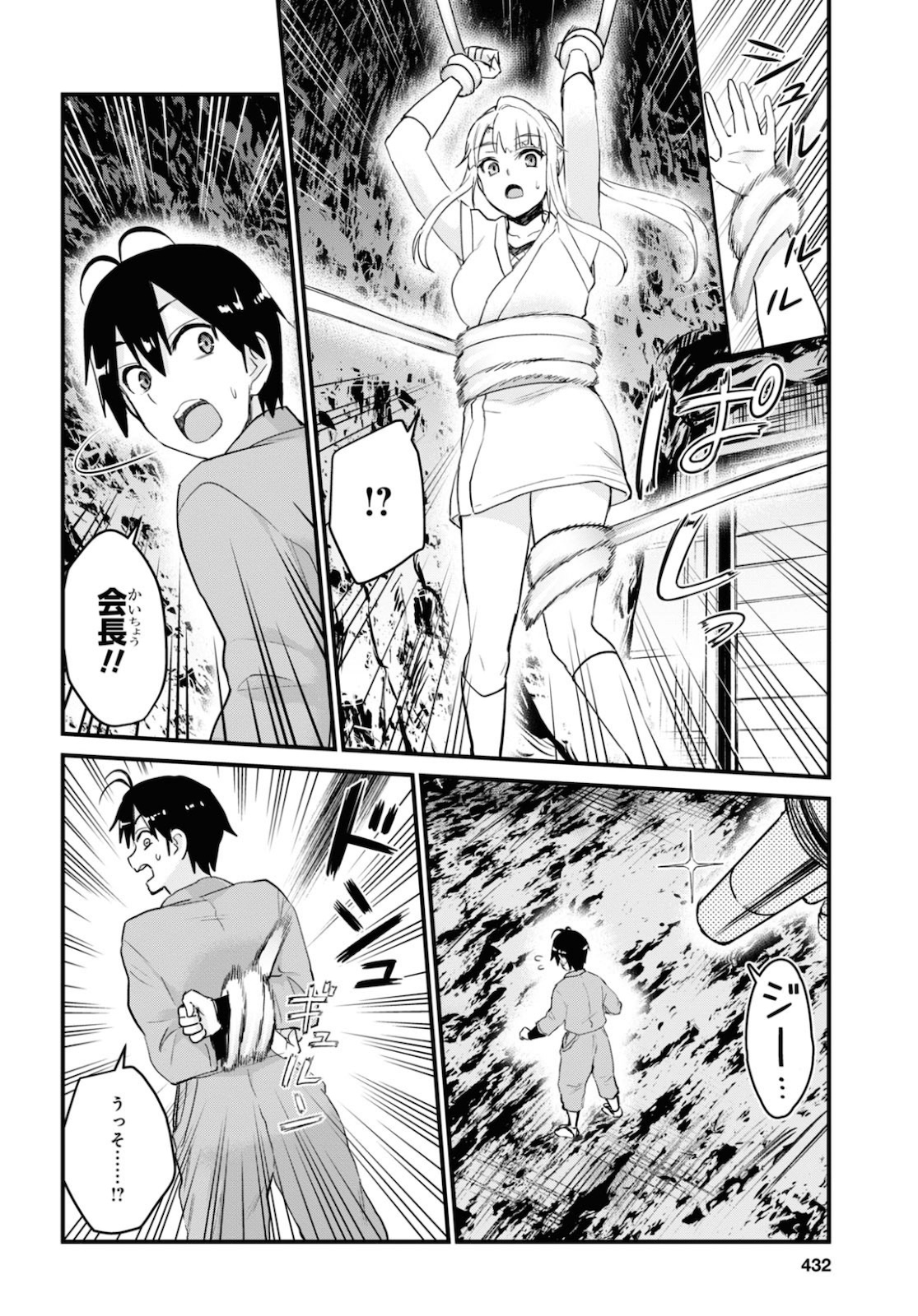 Hajimete no Gal Chap 111 - Next Chap 112