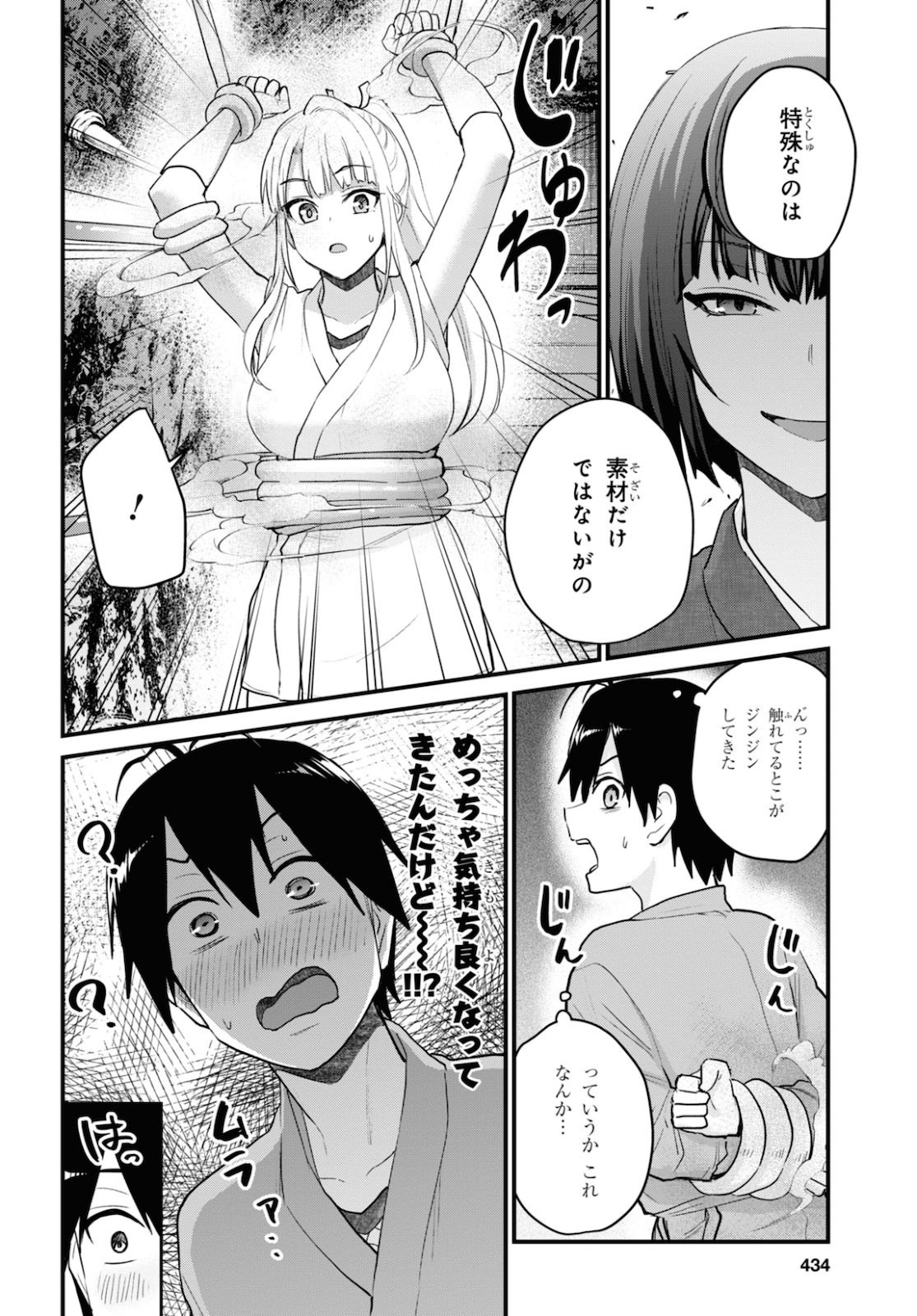 Hajimete no Gal Chap 111 - Next Chap 112